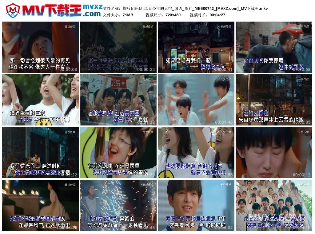 旅行团乐队-风犬少年的天空_国语_流行_MEE00742